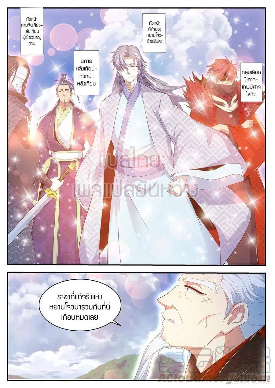 Rebirth Of The Urban Immortal Cultivator ตอนที่ 432 หน้า 6