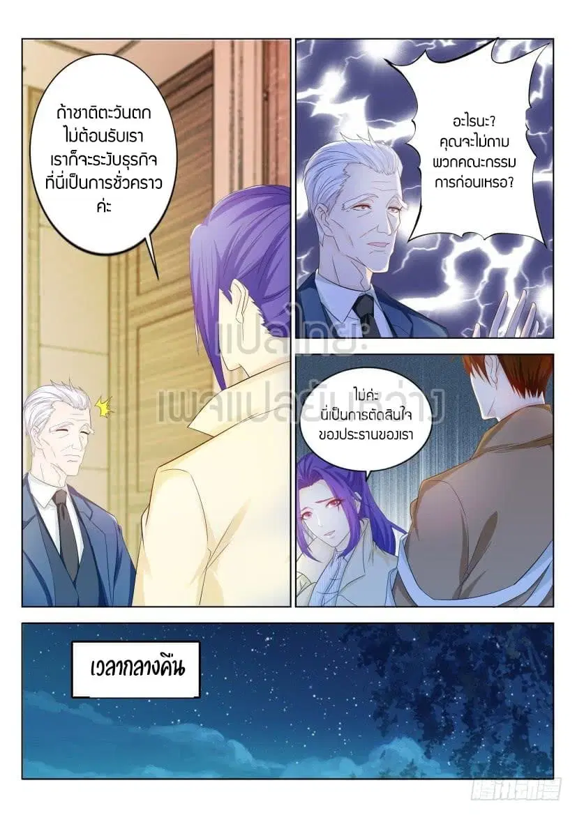 Rebirth Of The Urban Immortal Cultivator ตอนที่ 314 หน้า 4