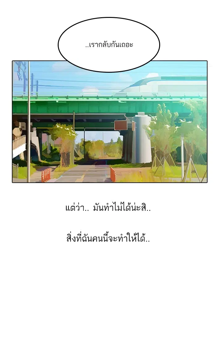 Random Chat ตอนที่ 50 หน้า 79