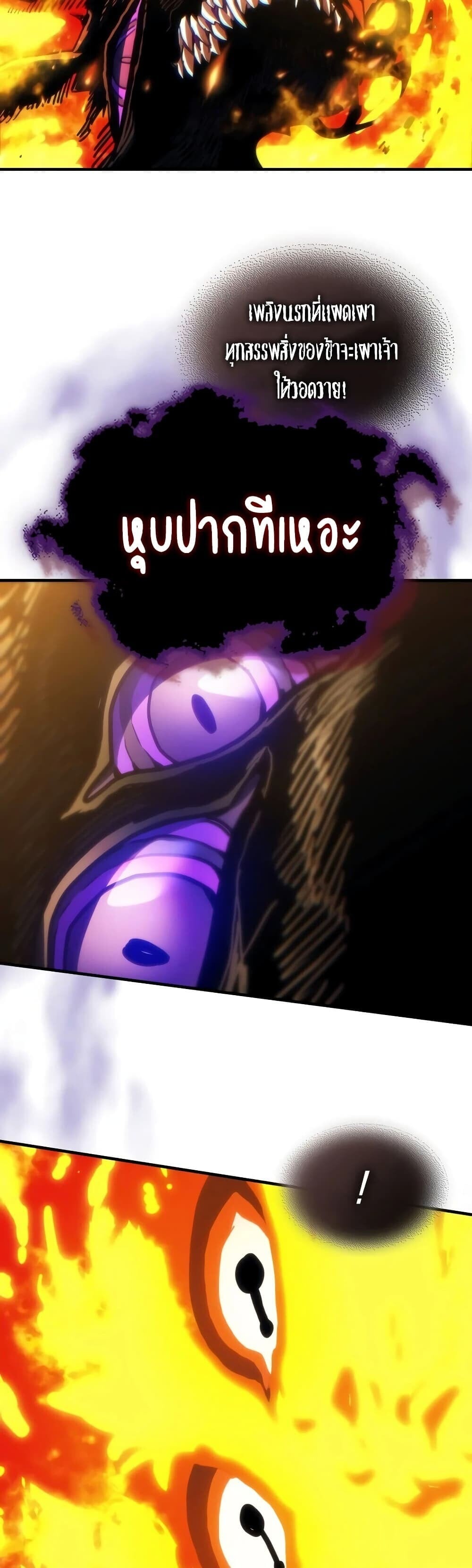 Mr Devourer Please Act Like a Final Boss ทำตัวให้สมกับเป็นมอนสเตอร์บอสหน่อยสิ คุณสวอลโลว์! ตอนที่ 143 หน้า 14