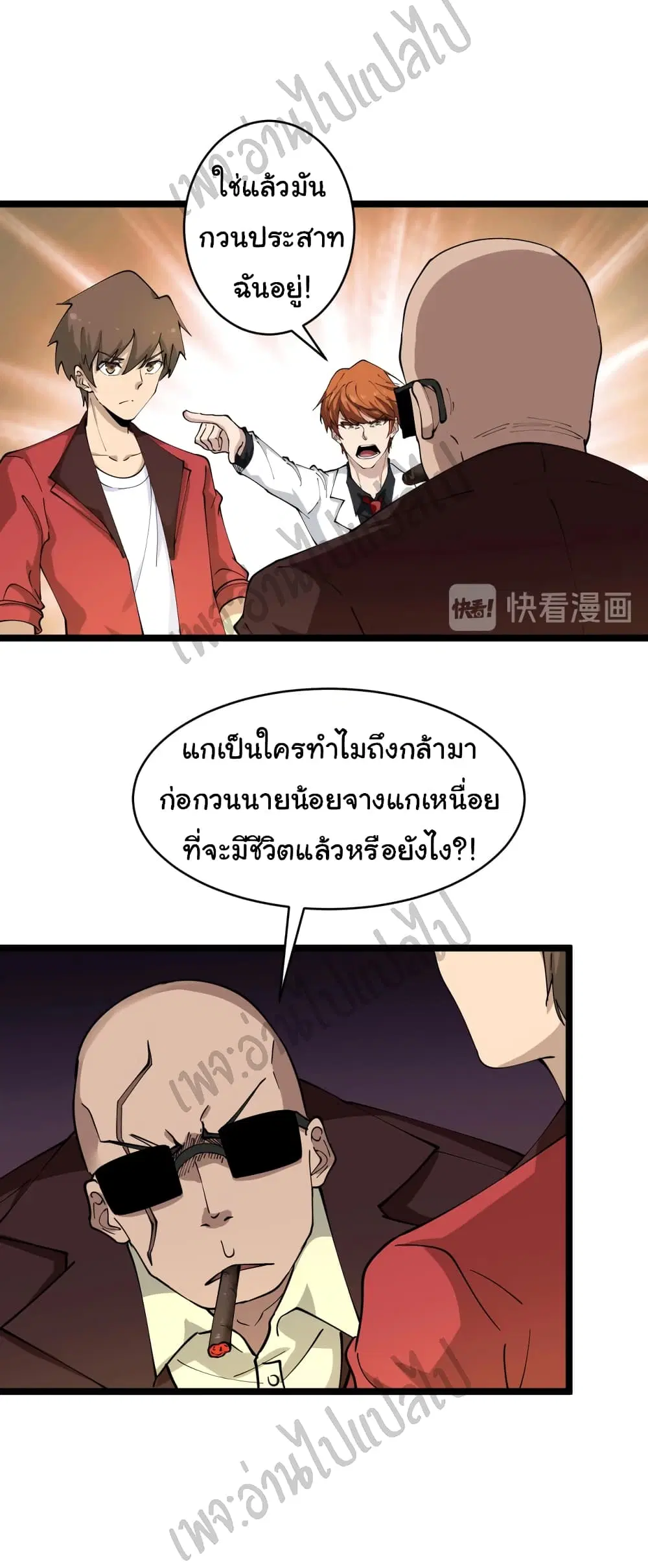 Sanjie Taobao Store ตอนที่ 92 หน้า 8