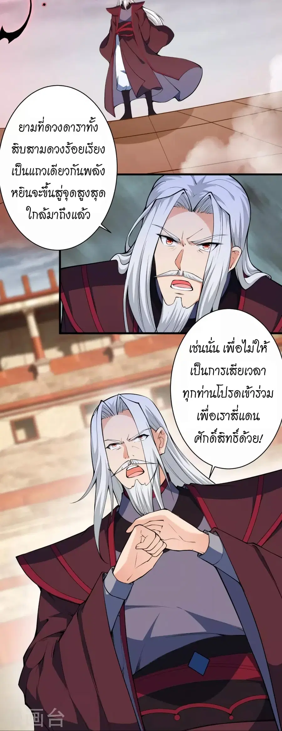 Against the Gods ตอนที่ 451 หน้า 44
