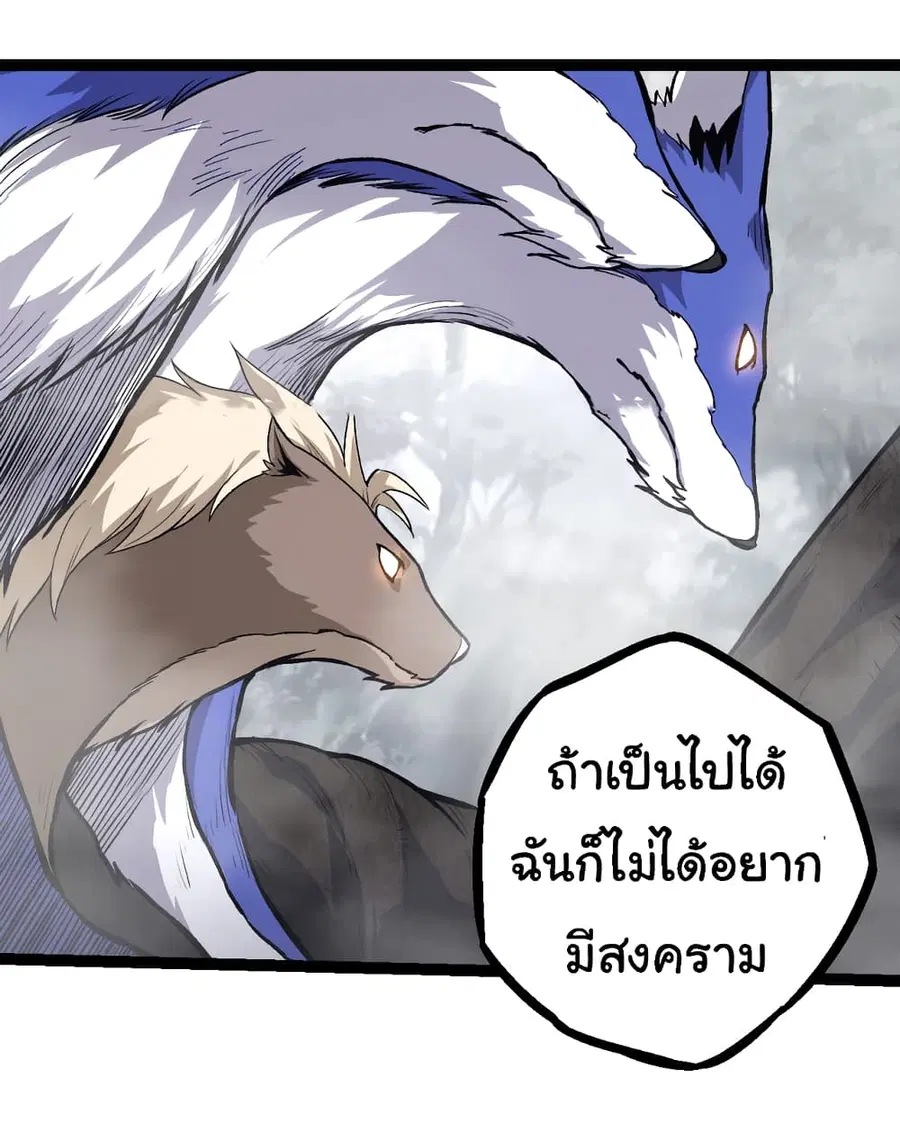 Evolution from the Big Tree ตอนที่ 50 หน้า 43