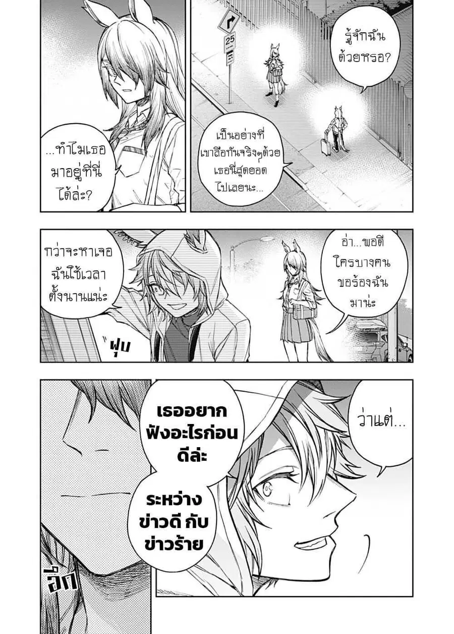Uma Musume: Cinderella Gray ตอนที่ 210.4 หน้า 16