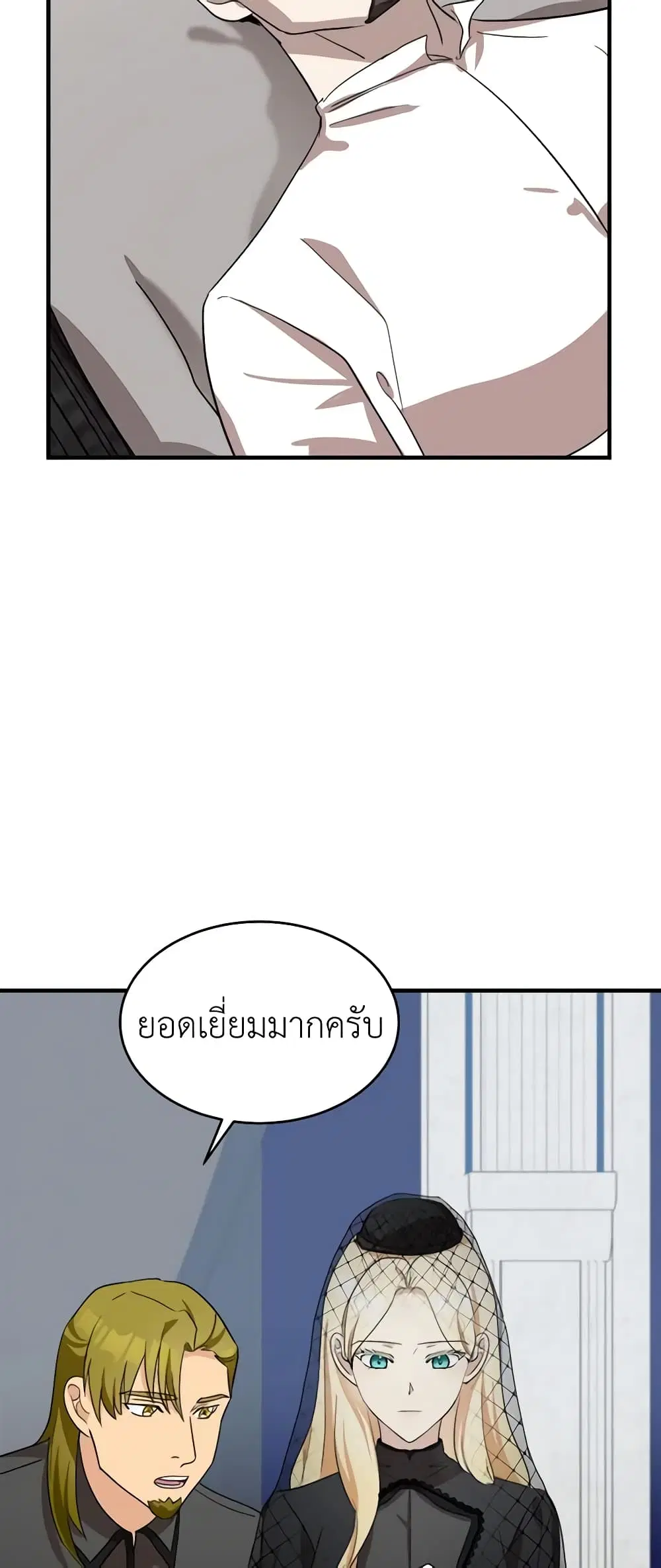 The Villainess Lives Again ตอนที่ 78 หน้า 12