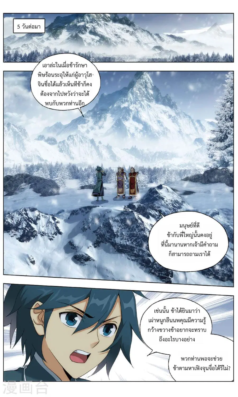 Doupo Cangqiong ตอนที่ 236 หน้า 19