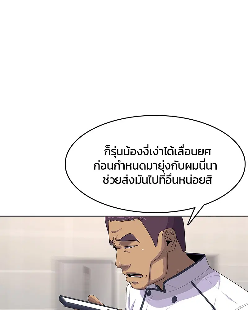 Kitchen Soldier ตอนที่ 149 หน้า 97