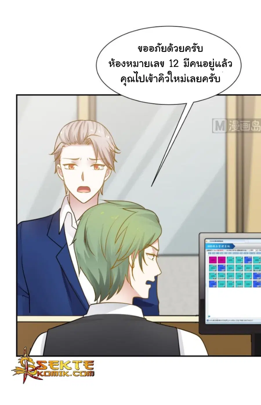 I Have a Dragon in My Body ตอนที่ 74 หน้า 4