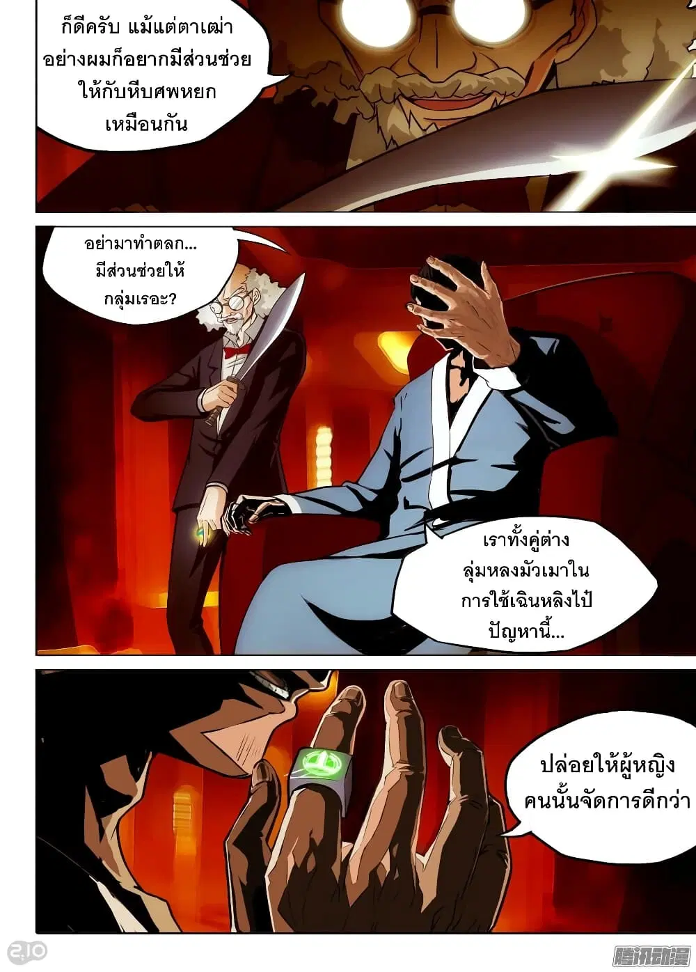 Silver Gravekeeper ตอนที่ 170 หน้า 9