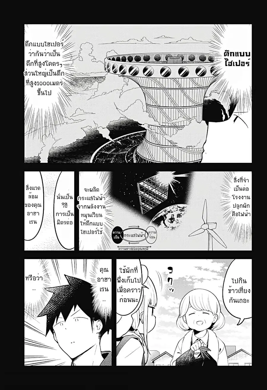 Aharen-san wa Hakarenai ตอนที่ 111 หน้า 7