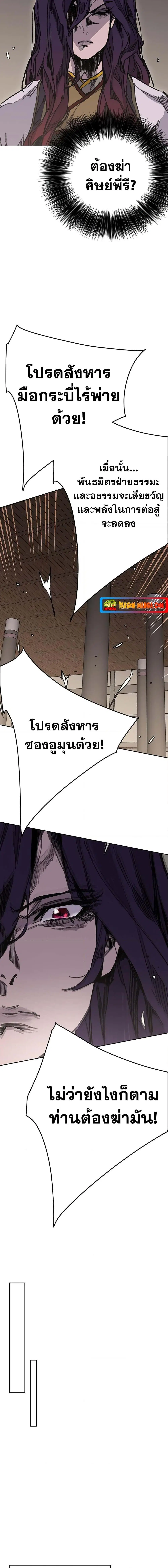 The Undefeatable Swordsman ตอนที่ 183 หน้า 15
