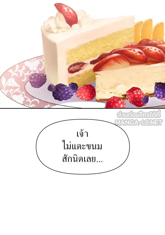 Your Throne ตอนที่ 14 หน้า 33
