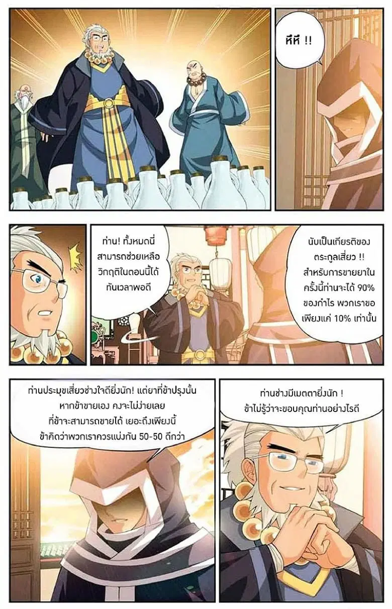 Doupo Cangqiong ตอนที่ 15 หน้า 22
