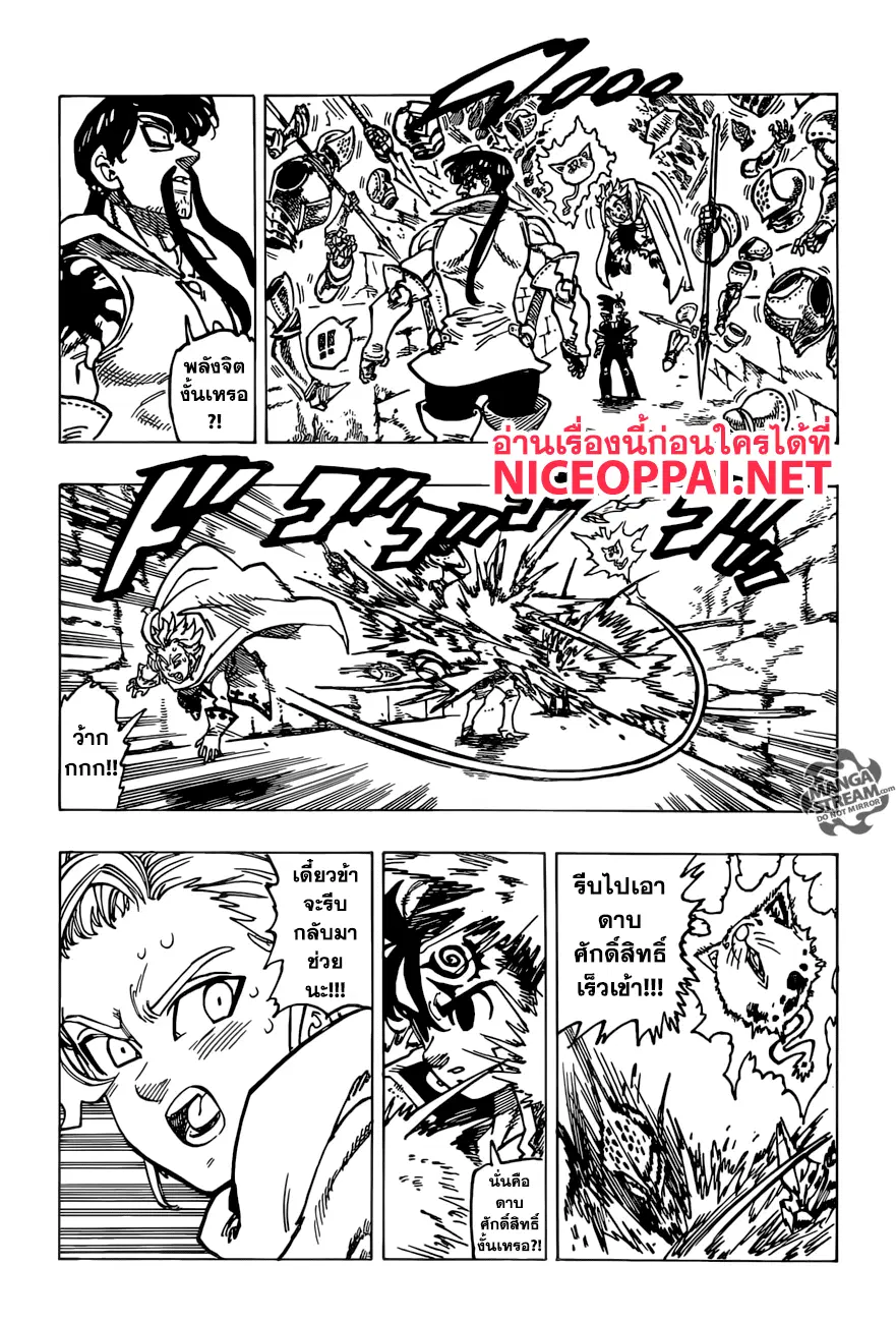 Nanatsu no Taizai ตอนที่ 254 หน้า 14