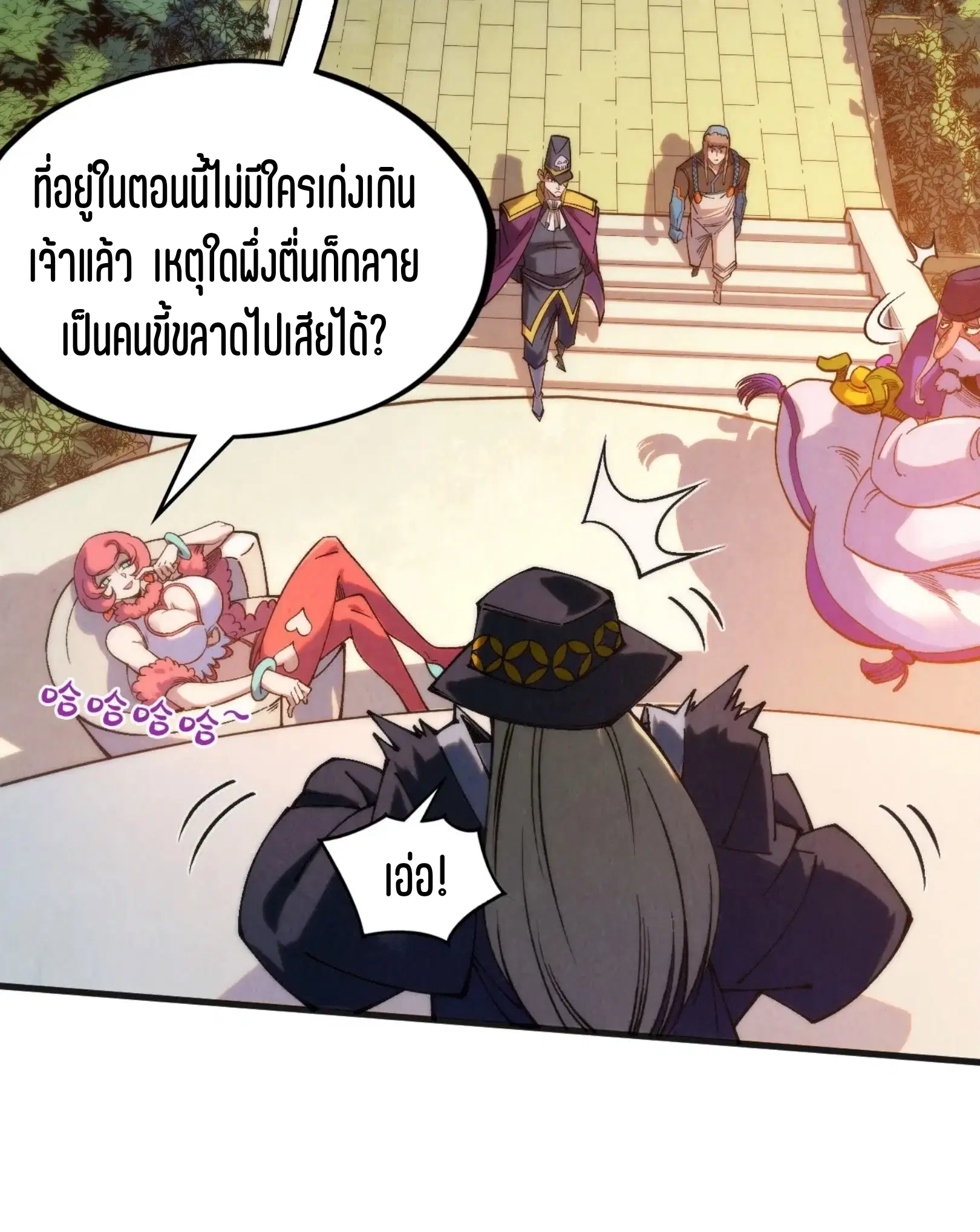 The Eternal Supreme ตอนที่ 313 หน้า 19