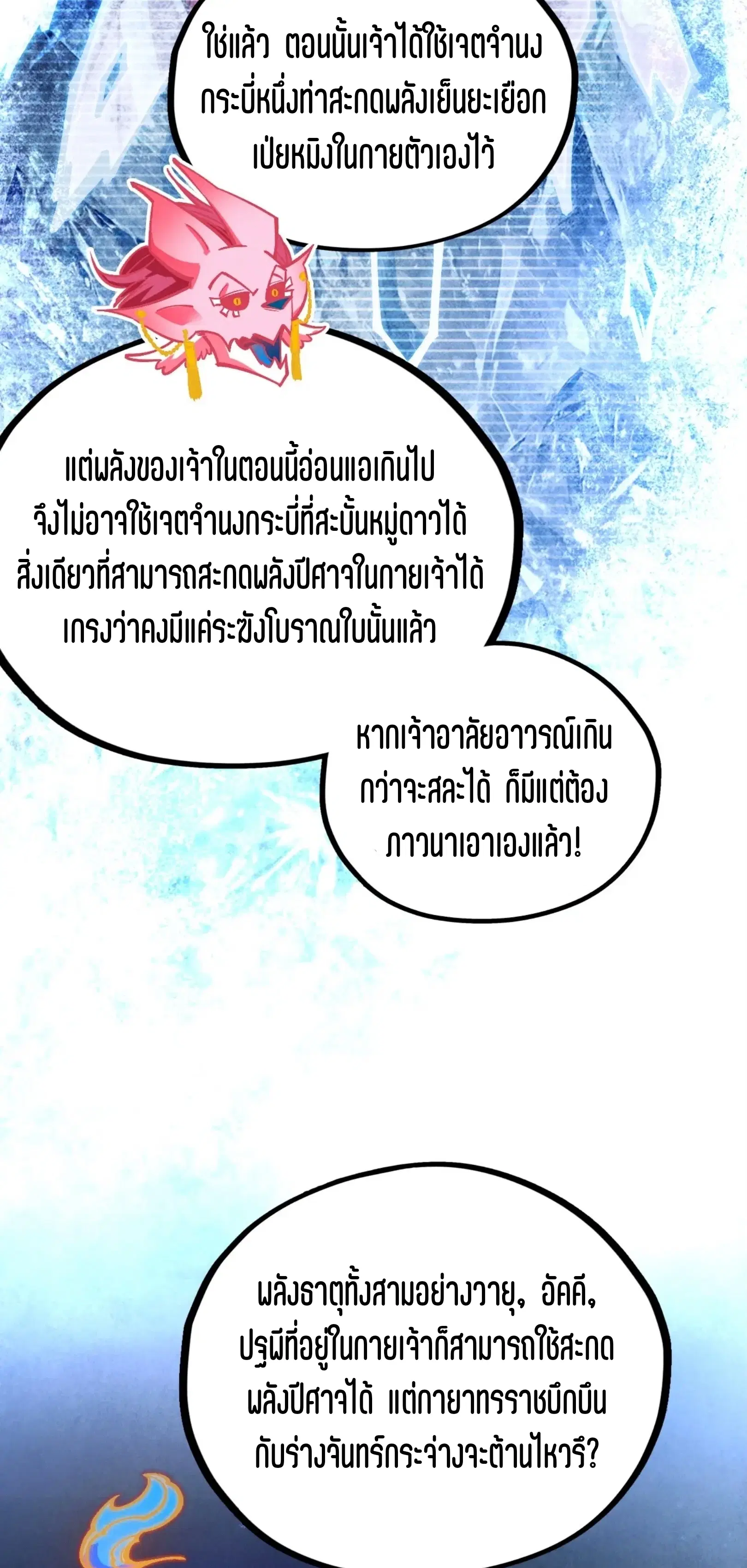 The Eternal Supreme ตอนที่ 407 หน้า 45