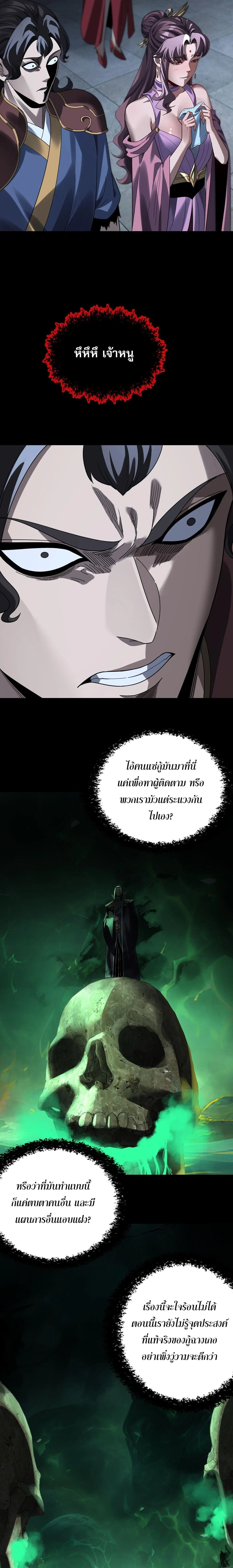 Villain is here ตอนที่ 315 หน้า 9