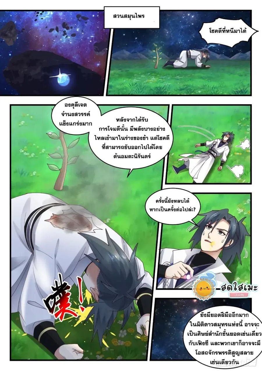 Martial Peak ตอนที่ 1859 หน้า 5
