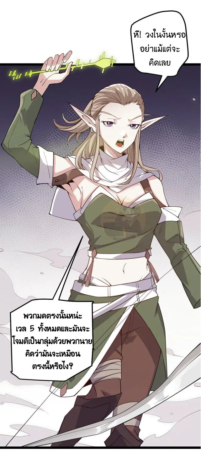 The Game That I Came From ตอนที่ 5 หน้า 52