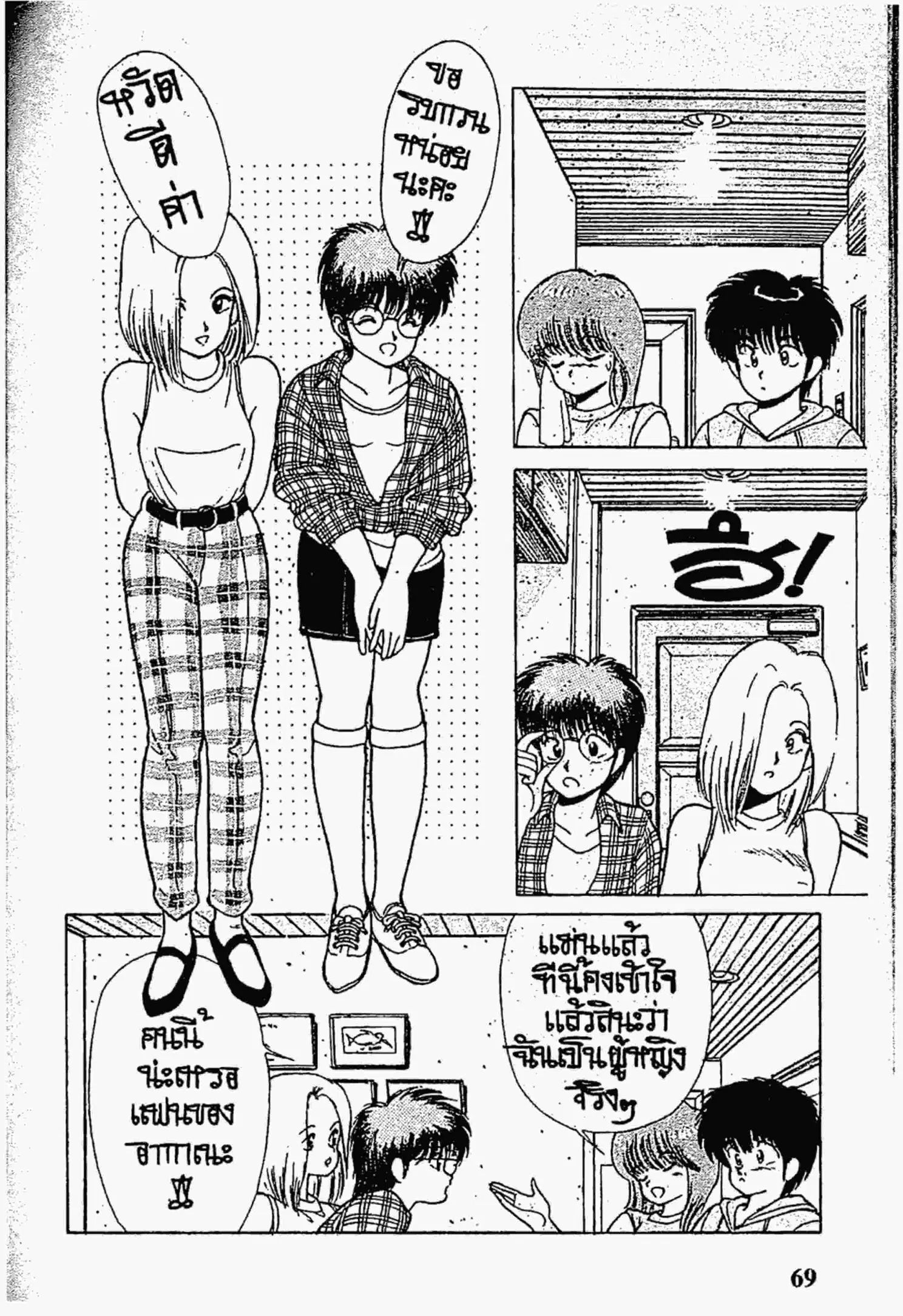 Kimagure Orange☆Road ตอนที่ 144 หน้า 10