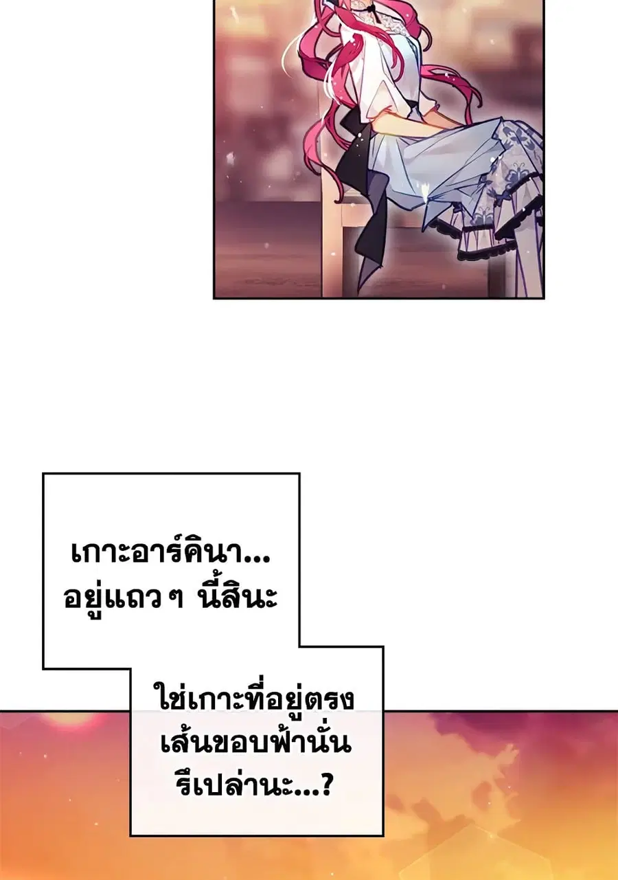 Death Is The Only Ending For The Villainess ตอนที่ 112 หน้า 42
