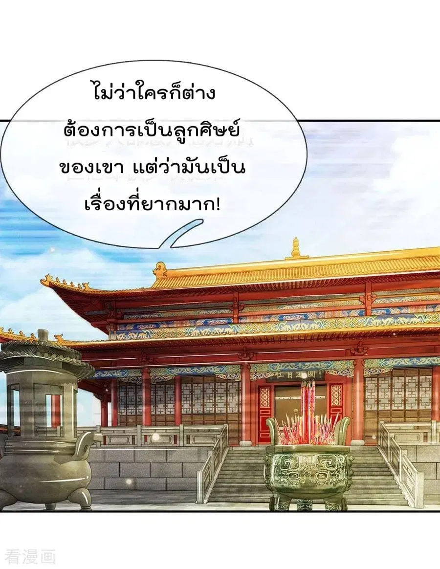 I’m the Great Immortal ตอนที่ 49 หน้า 12