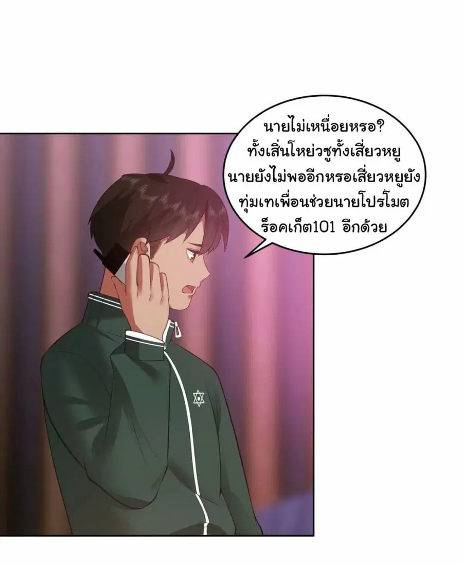 I Really Don’t Want to be Reborn ตอนที่ 173 หน้า 19