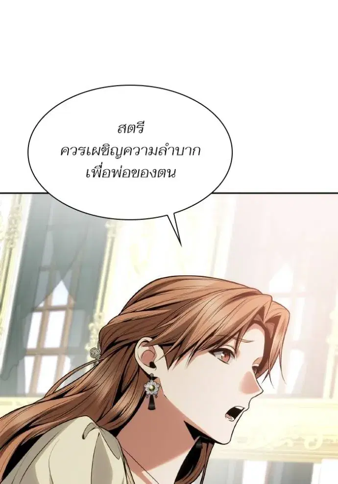 I Am the Queen in This Life ตอนที่ 121 หน้า 149