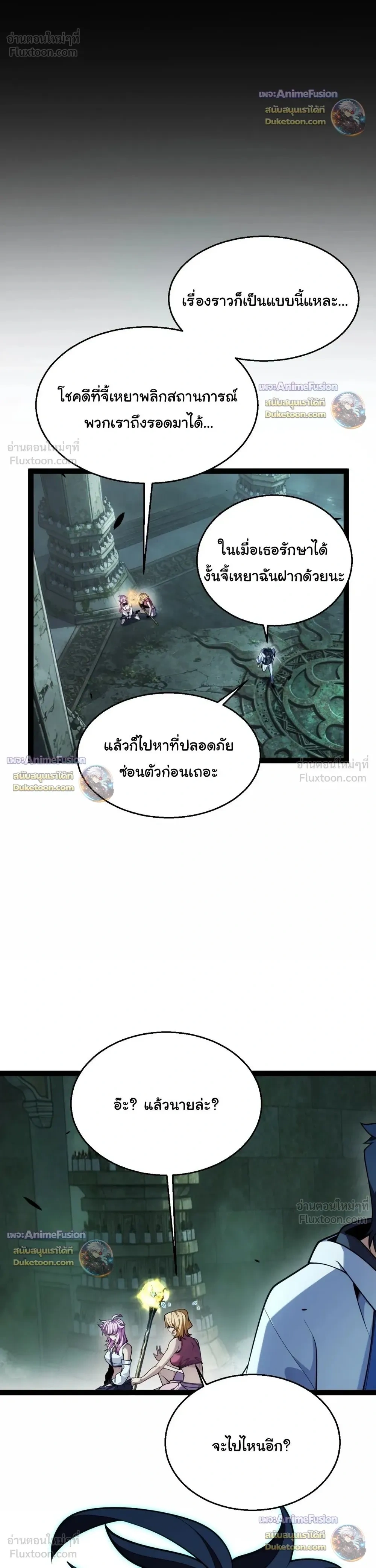 Starting With a Mythic Talent, I Cut Down Gods! ปลุกพลังระดับตำนาน สังหารทวยเทพ ตอนที่ 49 หน้า 8