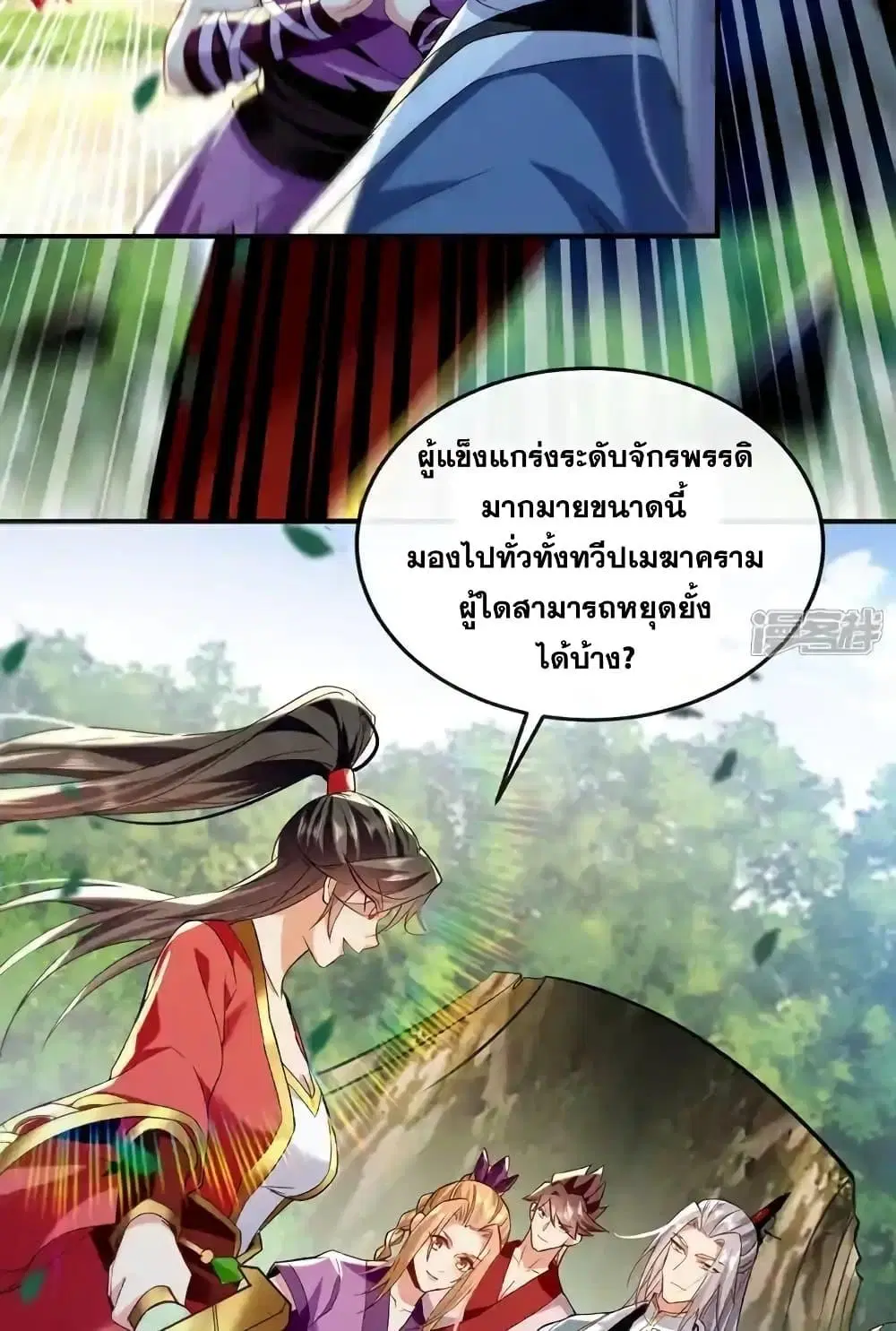 The Ten Great Emperors At The Beginning Are All My Apprentices ตอนที่ 150 หน้า 40