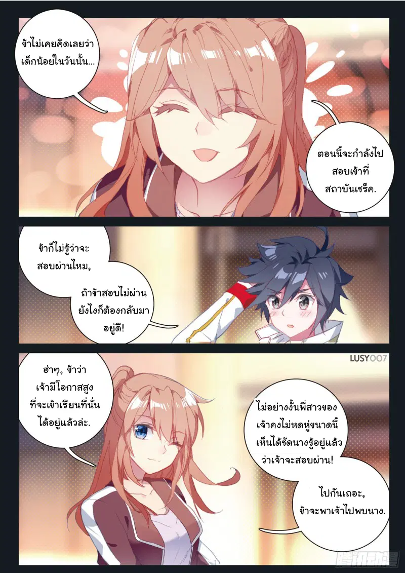 Douluo Dalu III: Longwang Chuanshuo ตอนที่ 132 หน้า 9