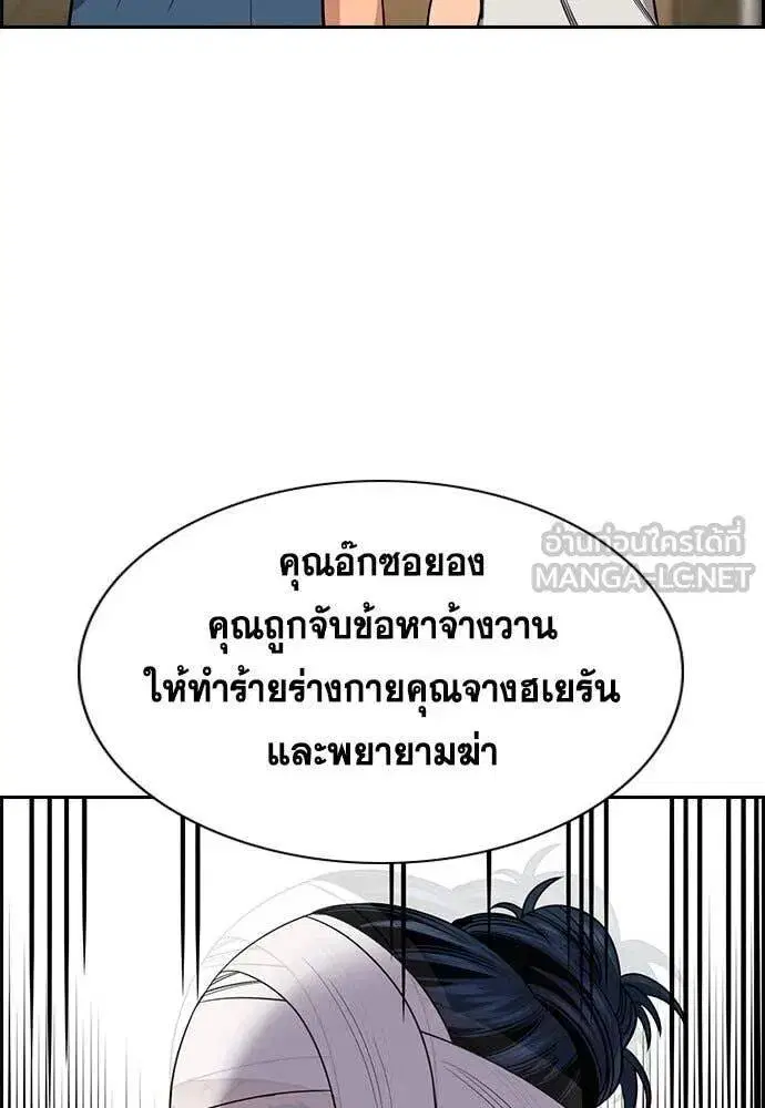 True Education ตอนที่ 204 หน้า 54