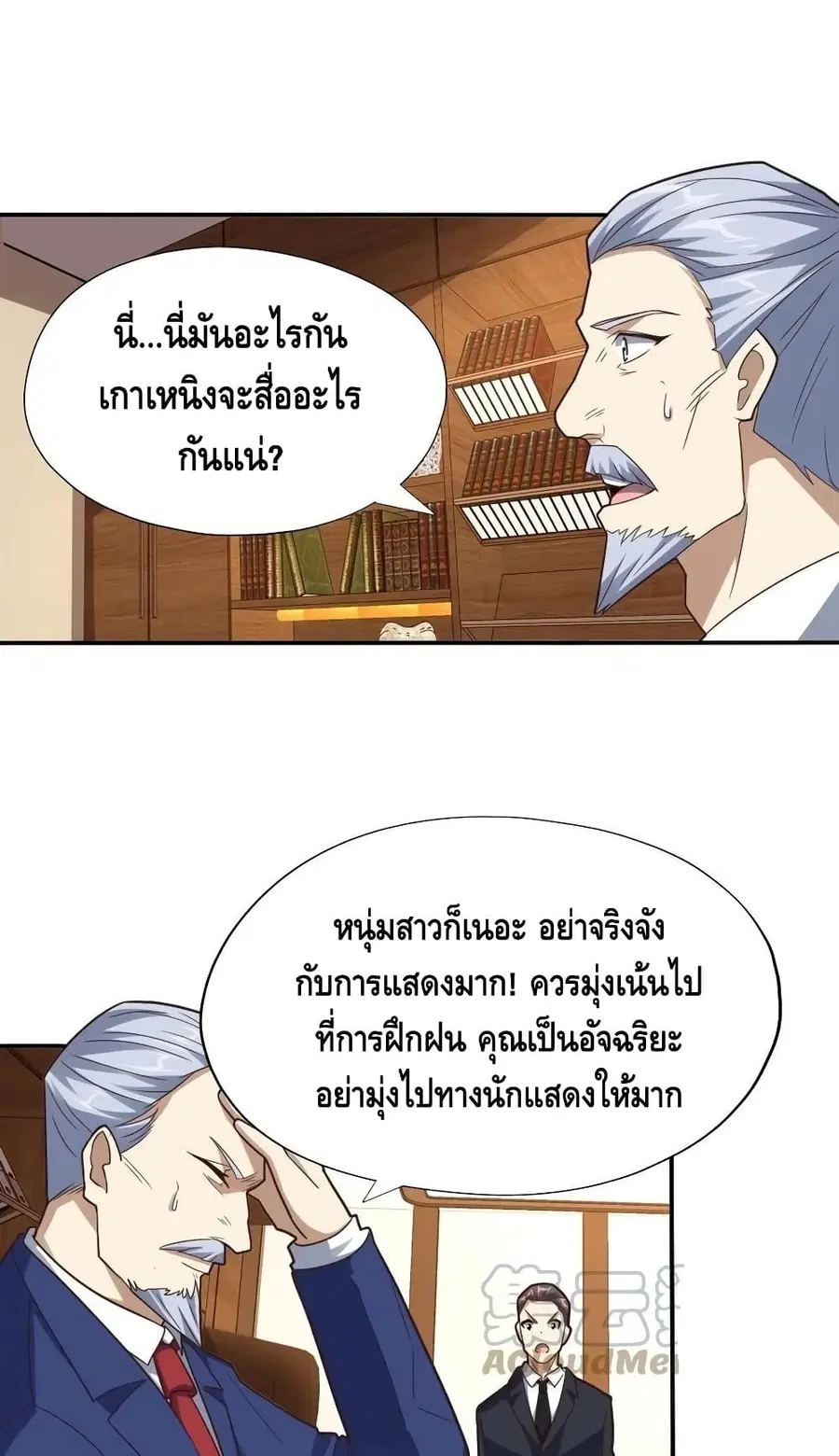 High Energy Strikes ตอนที่ 183 หน้า 27