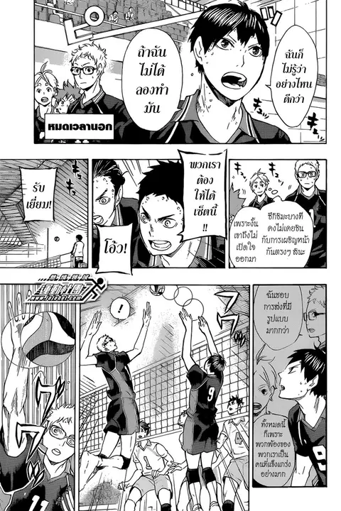 Haikyuu!! ตอนที่ 59 หน้า 9