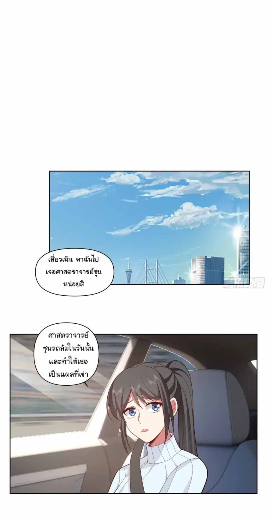 I Really Don’t Want to be Reborn ตอนที่ 199 หน้า 21