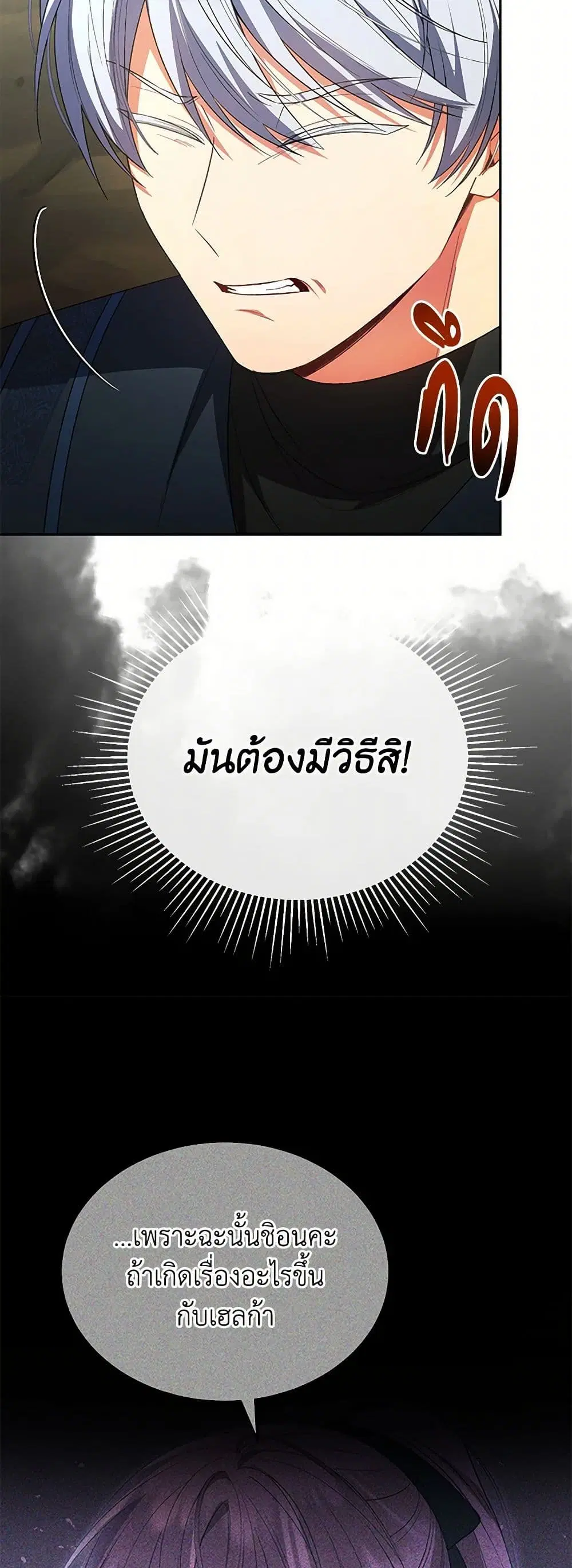 The Real Daughter Is Back ตอนที่ 133 หน้า 33