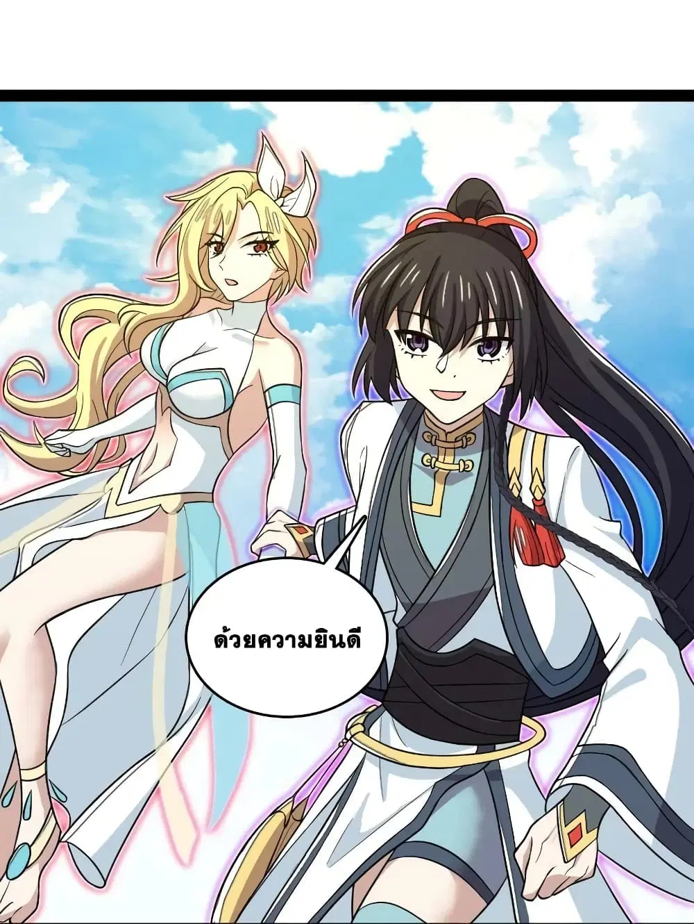 The Martial Emperor’s Life After Seclusion ตอนที่ 185 หน้า 20