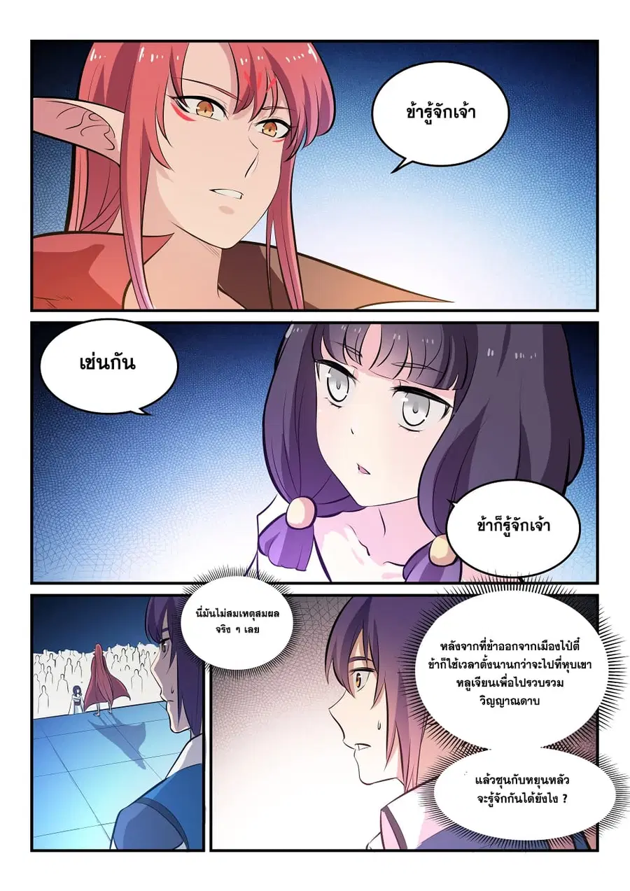 Bailian Chengshen ตอนที่ 259 หน้า 18