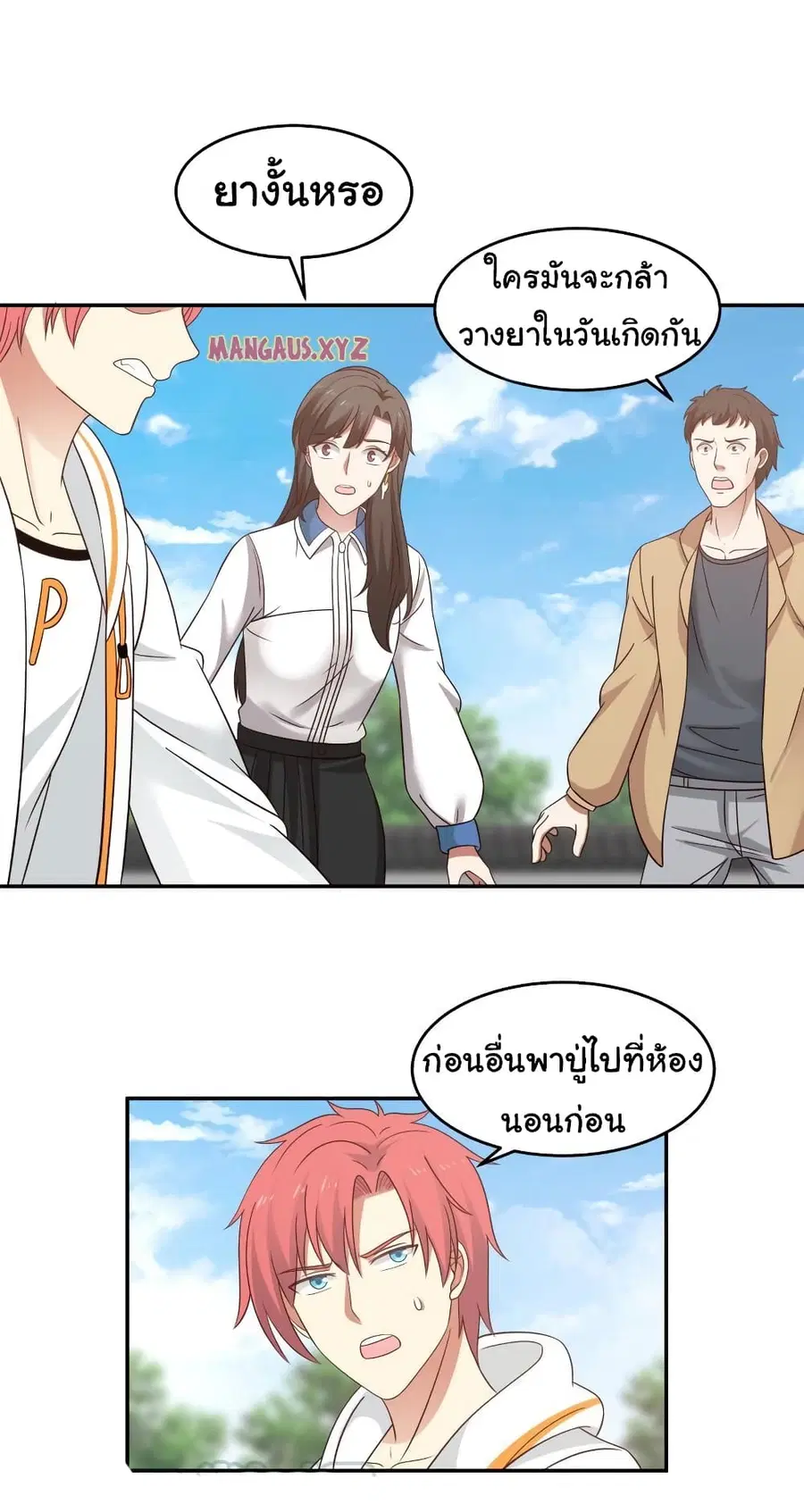 I Have a Dragon in My Body ตอนที่ 307 หน้า 5
