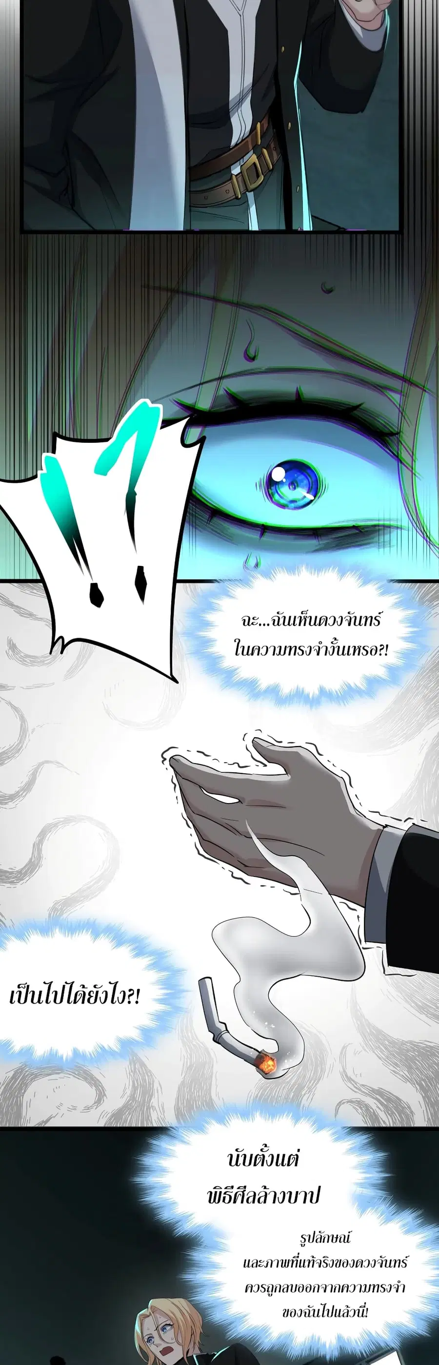 I’m Really Not the Evil God’s Lackey ตอนที่ 81 หน้า 15