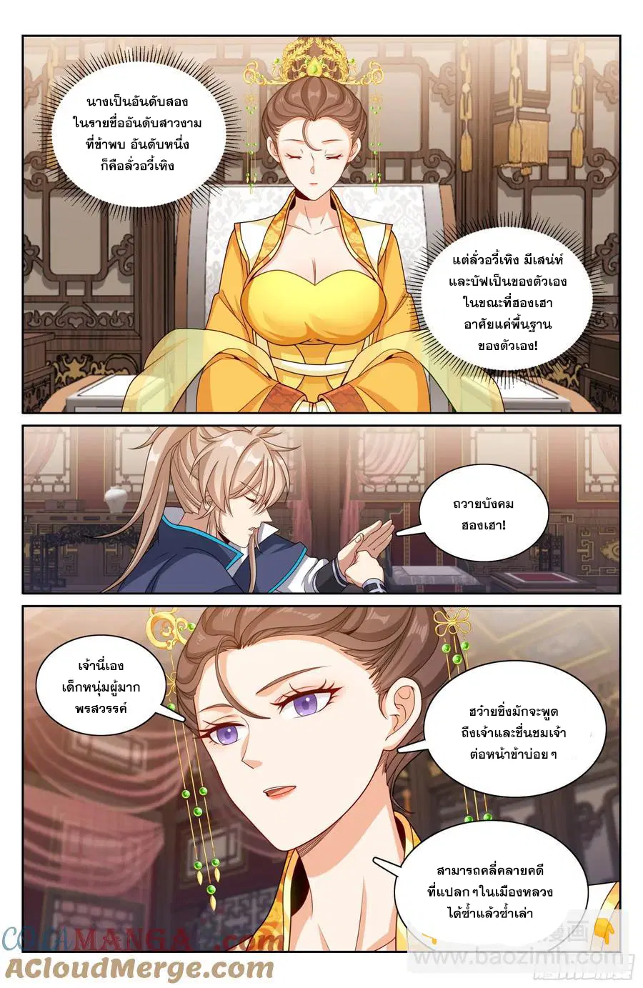 Nightwatcher ตอนที่ 315 หน้า 12