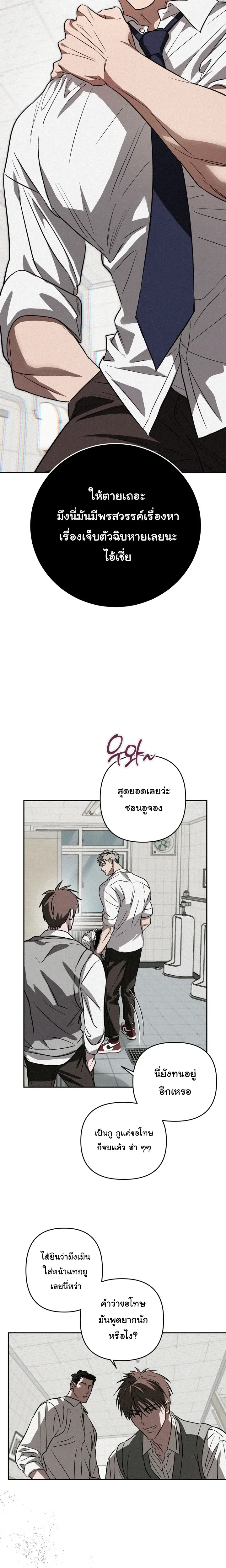Orbit of the Crooked – วิถีที่บิดเบี้ยว ตอนที่ 1 หน้า 19