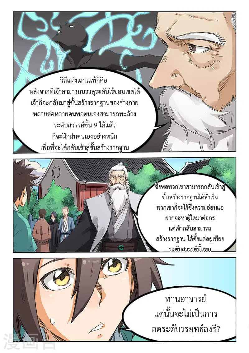 Star Martial God Techniquer ตอนที่ 154 หน้า 3