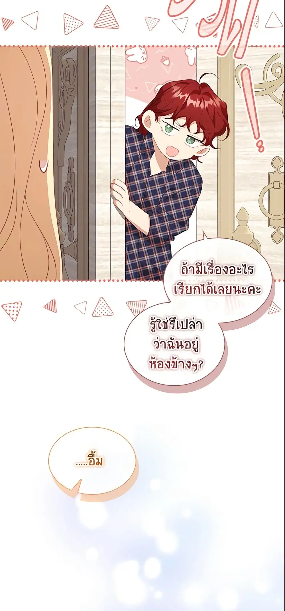 The Beloved Little Princess ตอนที่ 138 หน้า 7