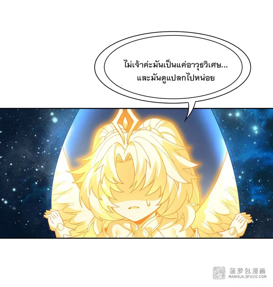 My Female Disciples are all Future Masters of the Heavens ตอนที่ 41 หน้า 40