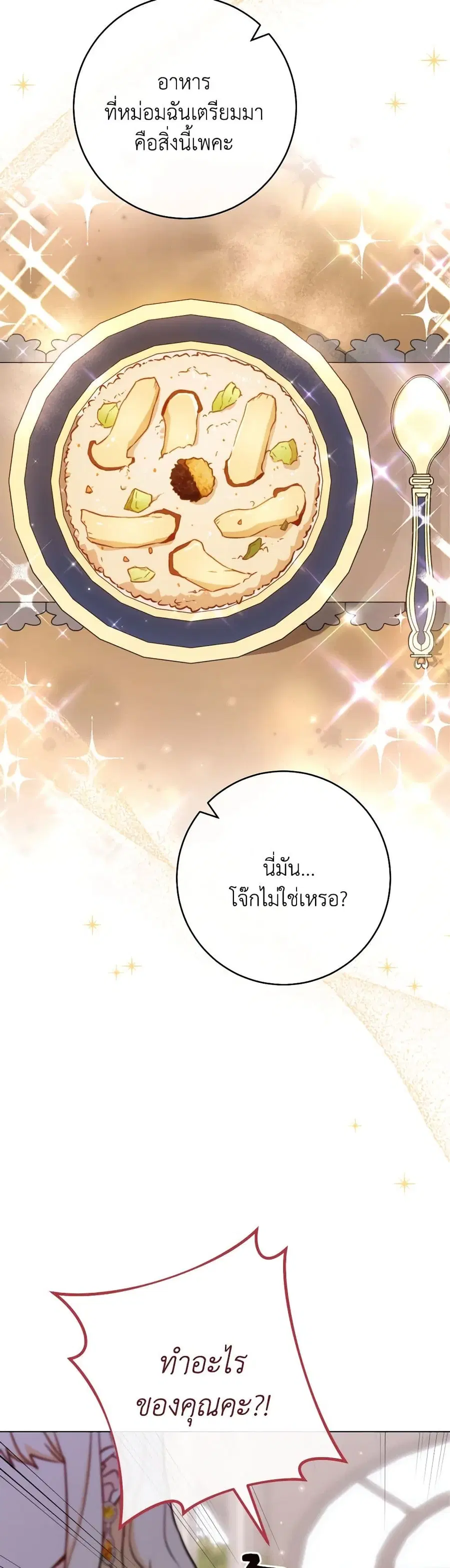 The Young Lady Is a Royal Chef ตอนที่ 147 หน้า 25