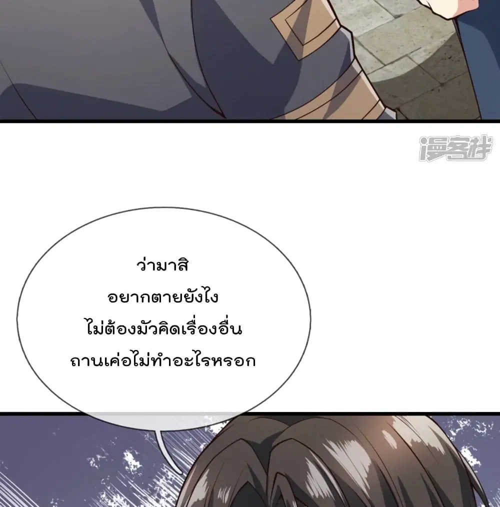 The Legend God of War in The City ตอนที่ 119 หน้า 4