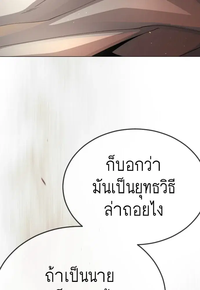 Superhuman Era ตอนที่ 190 หน้า 196