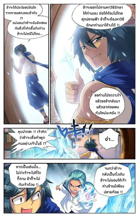 Doupo Cangqiong ตอนที่ 52 หน้า 6