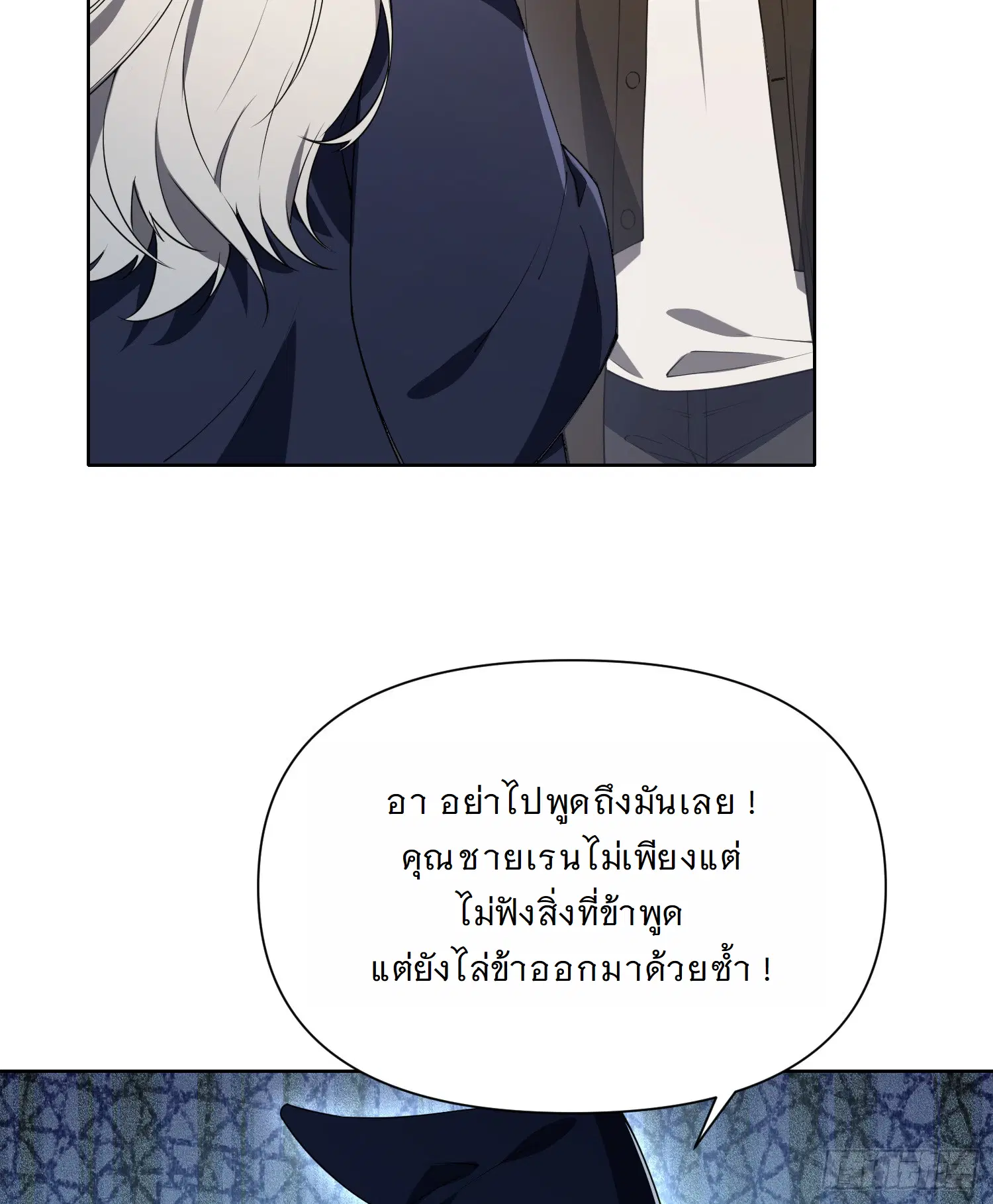 Forging an Industrial Empire in a Magical World – ก่อร่างสร้างจักรวรรดิอุตสาหกรรมในโลกเวทมนตร์ ตอนที่ 6 หน้า 62